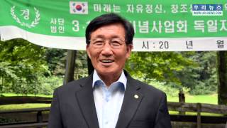 재독3.1운동기념사업회, 대한민국재향군인회 도이칠란트 지회 단합대회