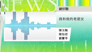 2021第二十屆卓越新聞獎 Podcast新聞節目獎