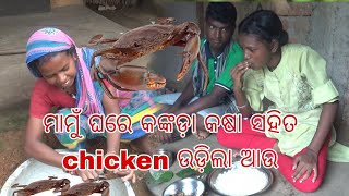 ମାମୁଁ ଘରୁ ଆଜି ବିଦାୟ ll