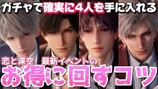 【恋と深空】4人のケモミミにゃんこ思念を確実に手に入れるコツとは…？恋と深空最新アプデ情報【Love and Deepspace】