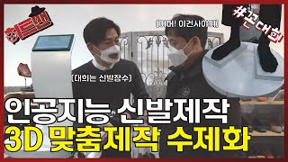 [히트맨] 꼰대희 김대희 성수동 수제화 장인을 찾아가다 | 수제화 추천 | 수제화 업체 추천 [고릴라테레비]