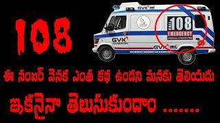 108 నంబర్ వెనక ఇంత కథ ఉందా ?  History behind number 108 | Eagle Media Works