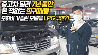 모하비 가솔린도 귀한데, LPG 구변까지 했다? V8 엔진까지 겸비한 전국 단 한대 희귀매물 SUV!