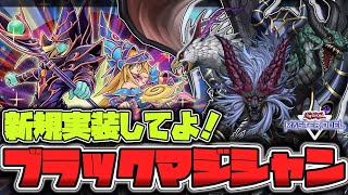 【遊戯王マスターデュエル】 新規が来ない限界に挑む 『ブラックマジシャン』 【ゆっくり解説】