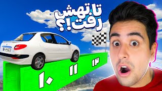 🚗😱 کدوم ماشین جی تی ای میتونه از این چالش خطرناک زنده بیرون بیاد؟