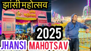 झांसी महोत्सव मेला 2025