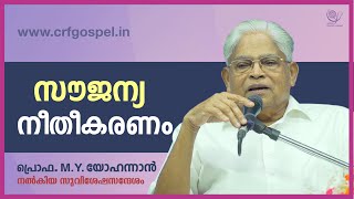 PROF. M. Y. YOHANNAN | 17-01-25 8:30 PM | GOSPEL MESSAGE | CHRISTIAN REVIVAL FELLOWSHIP