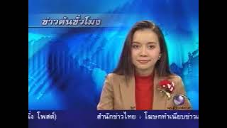 ข่าวต้นชั่วโมง ช่อง 9 Modernine TV วันศุกร์ที่ 30 มกราคม 2547