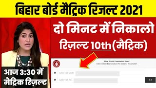 how to chale result matrik 2021 | BSEB 10th result chake 2021 | result kaise nikale | result 10th ||