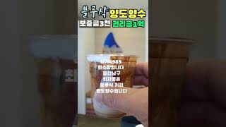 《상가임대완료》블루샥커피 양도양수 #shorts