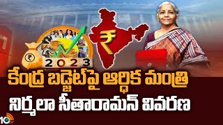 కేంద్ర బడ్జెట్‌పై ఆర్ధిక మంత్రి నిర్మలా సీతారామన్ వివరణ | Nirmala Sitharama On Union Budget | 10TV