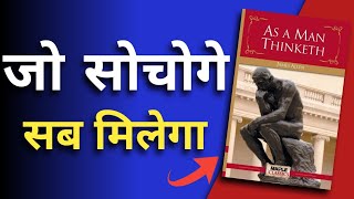 As a MAN Thinketh | Audiobook | As a Man Thinketh Book Summary in Hindi
