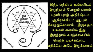 பணம் பதவி புகழ் தரும் தெய்வீக எந்திரம் - spiritual secrets - jana vasiyam - gubera vasiyam