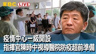 #東森新聞【Live-陳時中榮總視導】疫情中心一級開設 指揮官陳時中視導醫院防疫超前準備