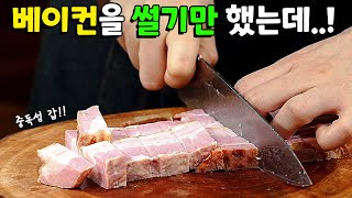 이거 진심 끝내주네요. 탕후루보다 맛있는 통베이컨 맛탕 #shorts