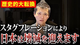 【超インフレで市場崩壊】日本経済が抱える5つのリスクと対策について徹底解説します！