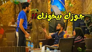 مقلب الخيانه الزوجيه - اقوي كاميرا خفيه في مصر -prank show