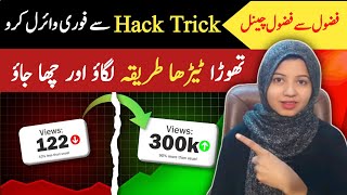 😭10-15 VIEWS...... Hack Trick | views kaise badhaye | how to increase views on youtube