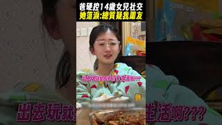 爸硬控14歲女兒社交！她受夠落淚：不讓我單獨出去@cosmosviral