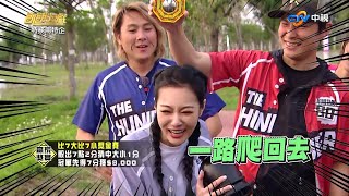 【飢餓遊戲_精采片段】EP184_黑山老妖大戰八卦鏡!! 獎金挑戰賽／飢餓主謀、王思佳、洪都拉斯、陳大天、岳擎、琳妲、荳荳、焦凡凡