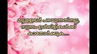 30 വയസ്സിനു മുൻപ് നാം മനസ്സിലാക്കേണ്ട കാര്യങ്ങൾ Love quotes  | Family quotes  | Life quotes