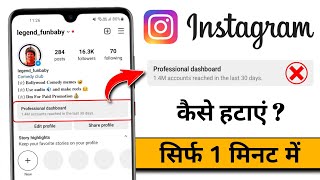 Instagram professional dashboard kaise hataye | How to remove professional account on instagram