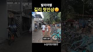 발리여행 길리트리왕안에 드디어 도착 #여행 #해외여행