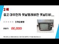 동부대우전자브라운관tv 인기 추천 리뷰 top5