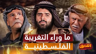 العتيق | الموسم الثالث | مسلسل التغريبة | ملحمة درامية لا تنسى