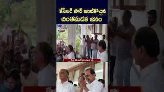 iSmart News : కేసీఆర్ సార్ ఇంటికొచ్చిన చింతమడక జనం | KCR With Chinthamadaka Villagers - TV9