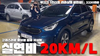 (판매완료)실연비가 무려 20KM/L?! 무사고에 1인신조까지 니로 하이브리드! 1880 만 (소중한인연감사합니다)