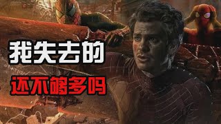 【安德魯加菲爾】Andrew Garfield 蜘蛛人加菲爾版驚奇再起有望回歸!？加菲接住三代的女友那一刻，他的表情那个哭腔和他所有的神态一切尽在不言中。。。。