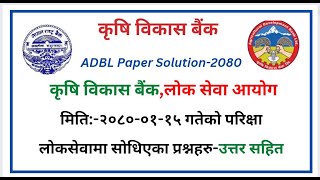 ADBL Question solution 2080॥4th Level॥ADBL Bank Solution॥Loksewa question Paper  Solution 2023