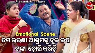 ତମ ଭଉଣୀ ଆଶ୍ରମରୁ ଟଙ୍କା ଚୋରିକରିଚି - Big ଯାତ୍ରା Best ସିନ୍ | JATRA - Padigali Mun To Premare | Mama,Gunu