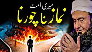 Namaz Na Chorna | Emotional Bayan By Molana Tariq Jameel