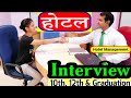 Hotel Interview in Hindi | Hotel Receptionist | Hotel Management | Front Desk clerk l PD Classes