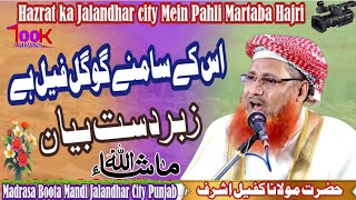 Molana kafil Ashraf lakhnavi _madrasa boota Mandi me bayan karte huye Jalandhar City Punjab #viral