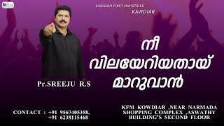 നീ വിലയേറിയതായ് മാറുവാൻ  | PROPHET : SREEJU  RS