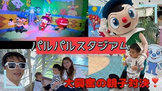 【パルパルスタジアム】親子で白熱！3歳\u00261歳の男の子でもできる楽しいアトラクションがこれだ！！浜名湖パルパル内にあるパルパルスタジアムでLet’s enjoy 👍【pal pal stadium 】