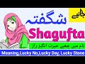Shagufta Name Meaning In Urdu (Girl Name شگفتہ)