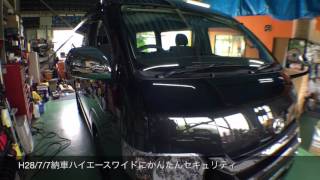 H/28/7/7納車 ハイエースワゴンにA2Mかんたんセキュリティ