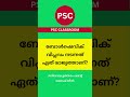 ബോൾഷെവിക് വിപ്ലവം നടന്നത് ഏത് രാജ്യത്താണ് keralapsc psc psctips pscgk shorts