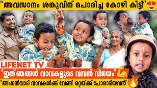 വാവകളുടെ നേതാവുമായി പൊരിഞ്ഞ അടിയായി വഴിയരികിലെ അമ്മൂമ്മ💥🤣ഞങ്ങൾ അസ്വസ്ഥരാണ് ! | Sanku | Anganwadi