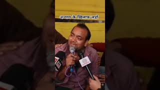 अन्याय के खिलाफ लड़ो ..bpsc exam  protest #shorts