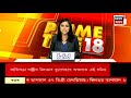 live prime time news আজি ঘোষণা কৰা হ’ল উচ্চতৰ মাধ্যমিক চূড়ান্ত পৰীক্ষাৰ ফলাফল assamese news