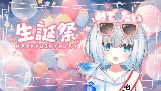 【ASMR】マシュマロに答えながら誕生日雑談配信 #宇海月くらげ #VTuber #誕生日 #雑談 #マシュマロ/whispering/EarBlow/睡眠導入【Binaural/ VTuber】