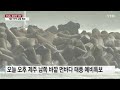 날씨 제11호 태풍 힌남노 북상에 제주 긴장 ytn