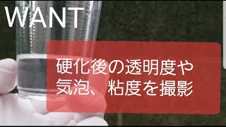 【レビュー】リバーテーブル用樹脂 透明度・気泡・粘度について WANT  エポキシ樹脂 テーブル用 ２液性