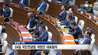 [NIB뉴스]  윤상현 의원 24일 국민연금법 개정안 대표발의