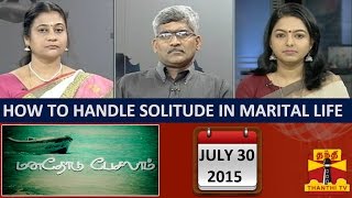 Manathodu Pesalam : How To Handle Solitude In Marital Life (30/07/2015) - Thanthi TV